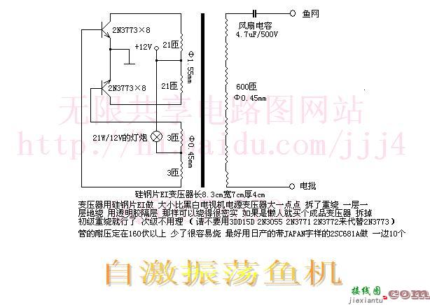 电鱼机（逆变）电路大全  第5张