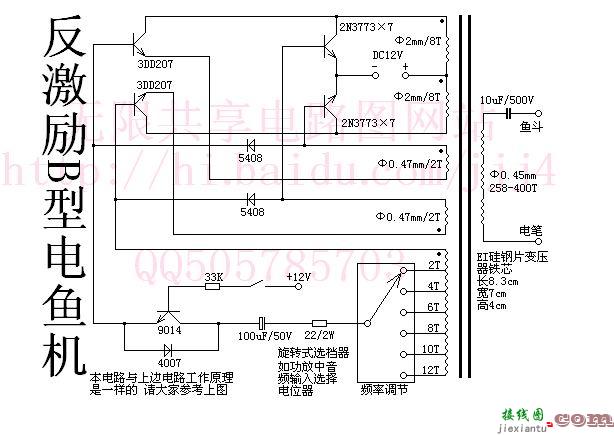 电鱼机（逆变）电路大全  第7张