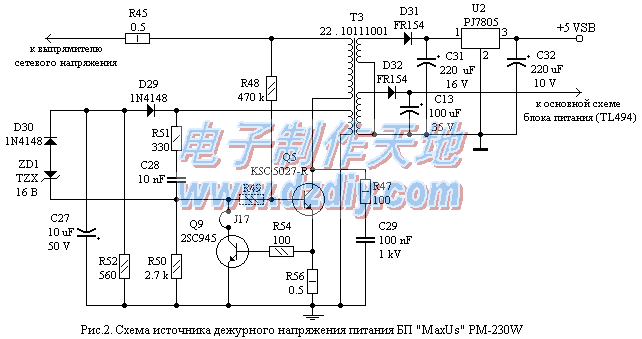 ATX电源的待机电路  第1张