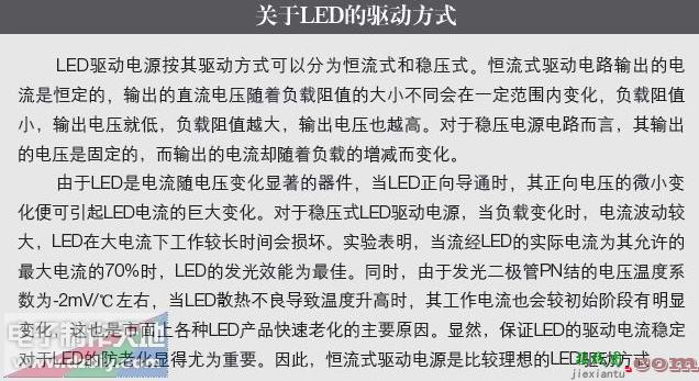 简单有效的LED照明灯驱动电路  第5张