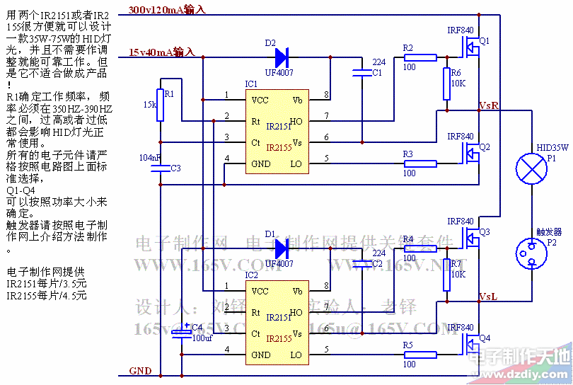 采用IR2151和IR2155设计的HID灯光电路图  第1张