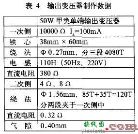 805甲类单端输出45W×2合并式胆机  第10张