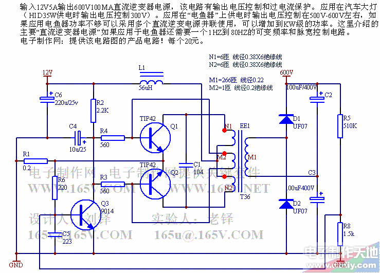 适合电鱼和HID供电的直流逆变器电源  第1张