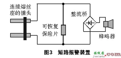 自制短路报警装置  第1张