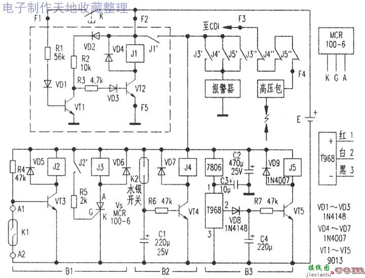 高效的摩托车防盗报警器制作  第1张