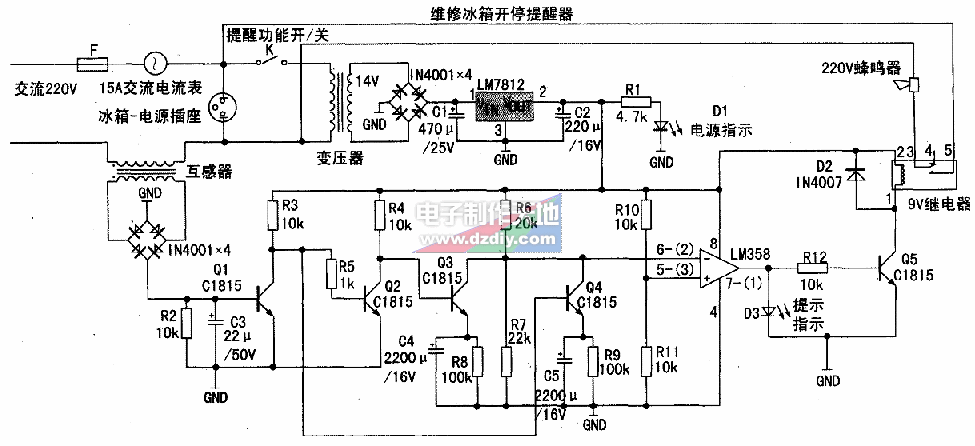 电器运行开停提醒器（本文以冰箱维修为例）  第1张