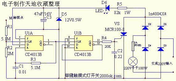 单键触模式灯开关  第1张