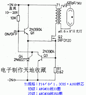 日光灯直流驱动器  第1张