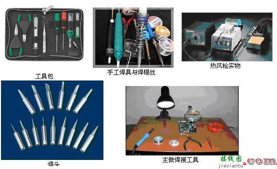 手工焊接技术  第1张