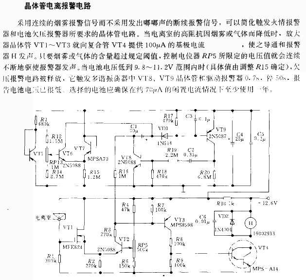 晶体管电离报警电路  第1张