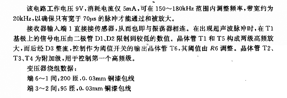 回被探测距离用超声波接收器电路  第1张