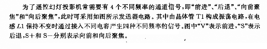 幻灯投影机用4通道超声波发生器电路  第1张