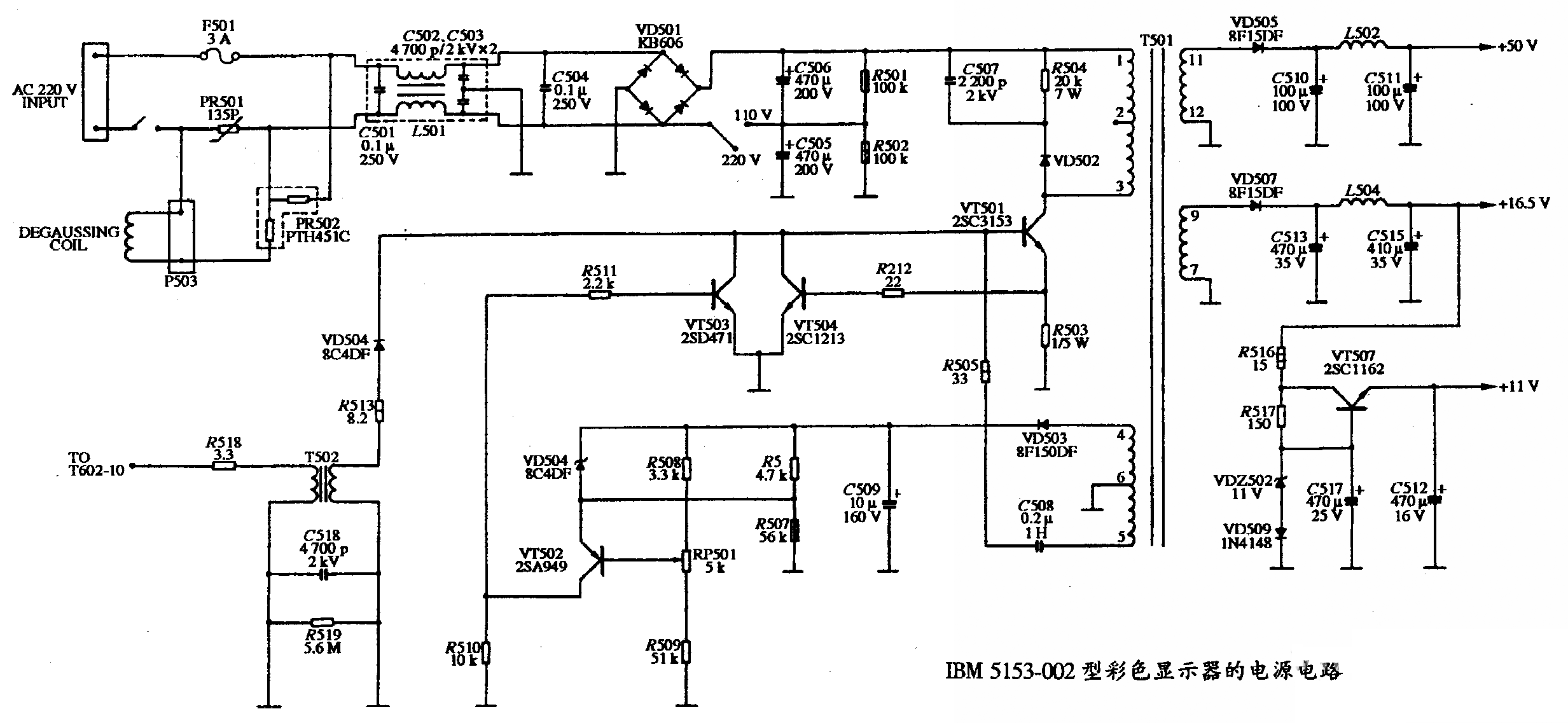 IBM 5153-002型彩色显示器的电源电路图  第1张