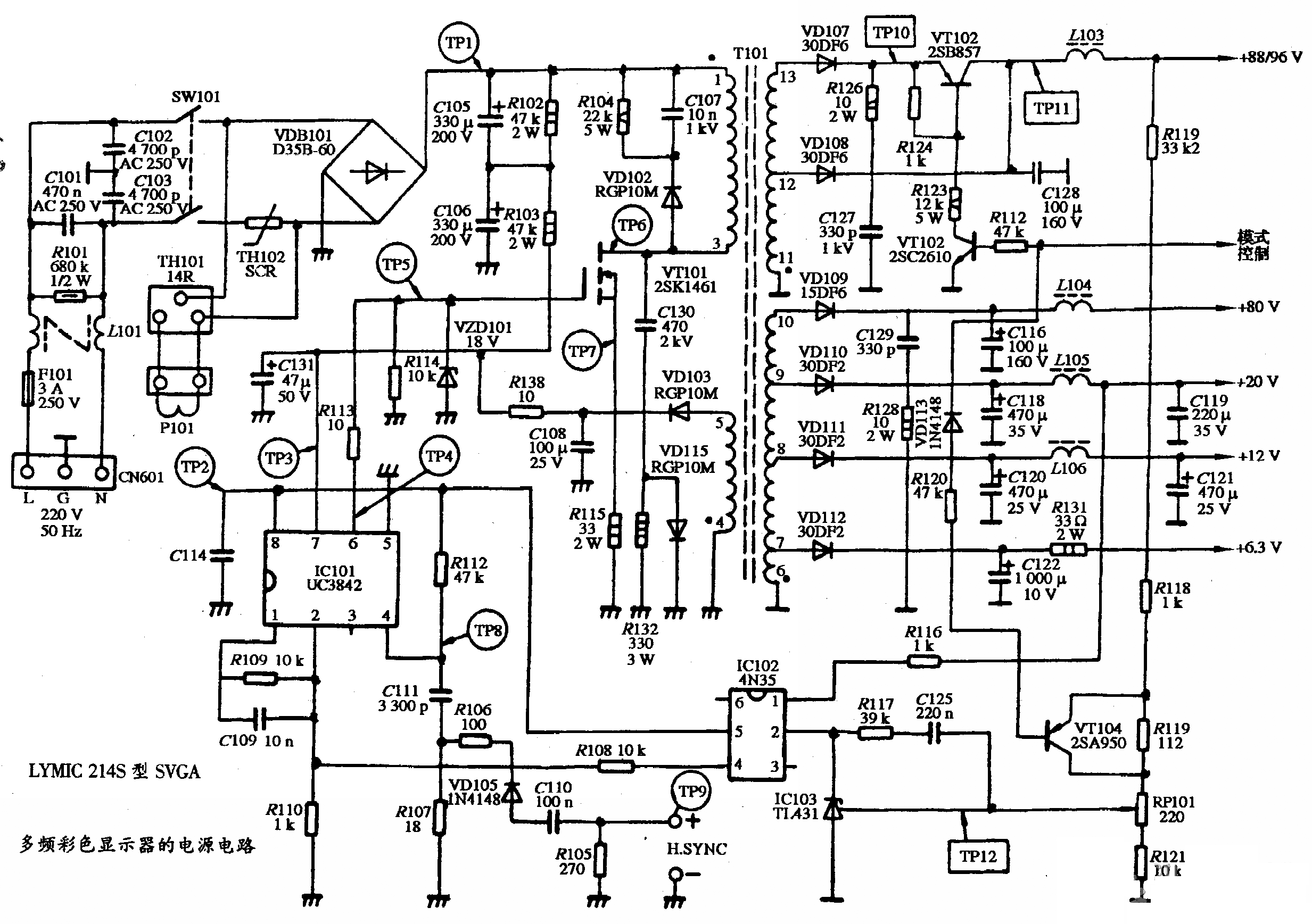 LYMIC 214S型SVGA多频彩色显示器的电源电路图  第1张