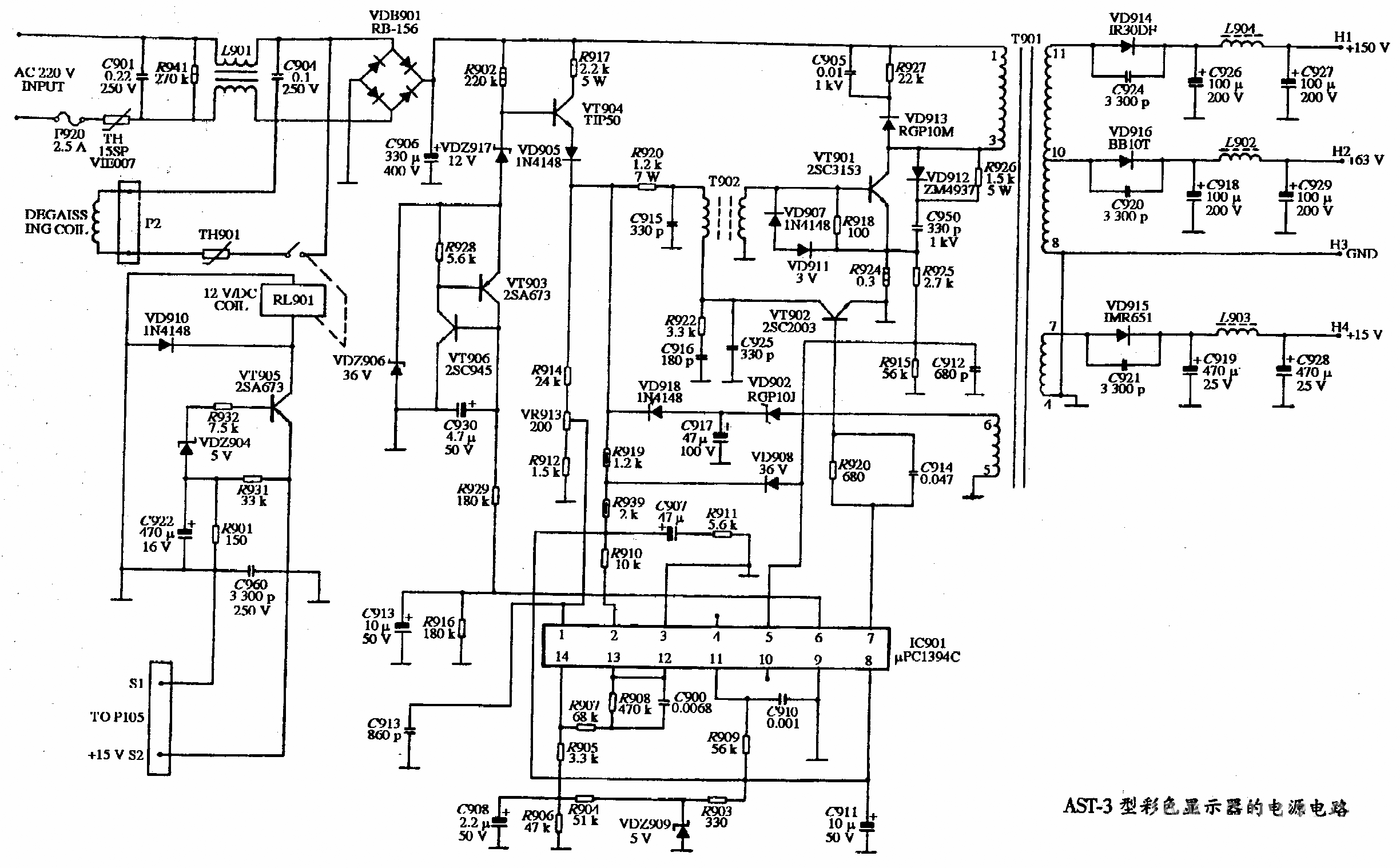 AST-3型彩色显示器的电源电路图  第1张