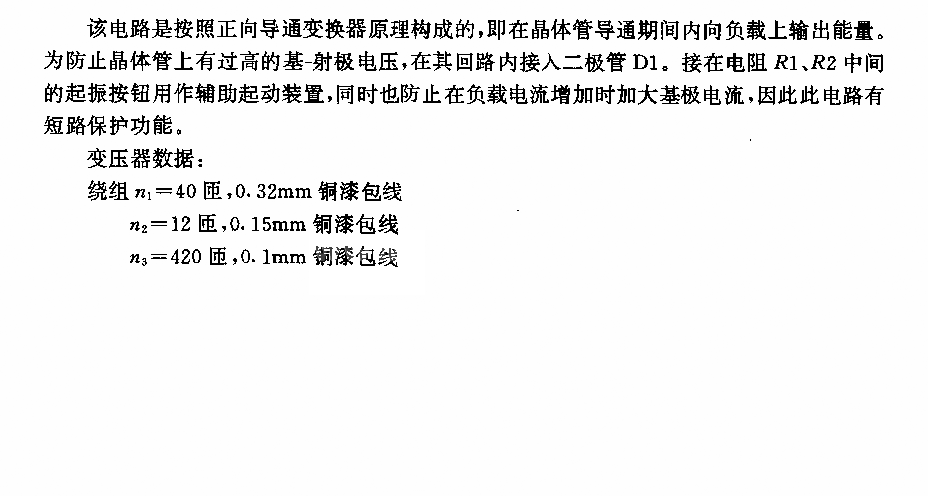 120V／25mA直流电压变换器  第1张