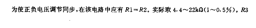 正负电压可同时调节的稳压电路  第1张