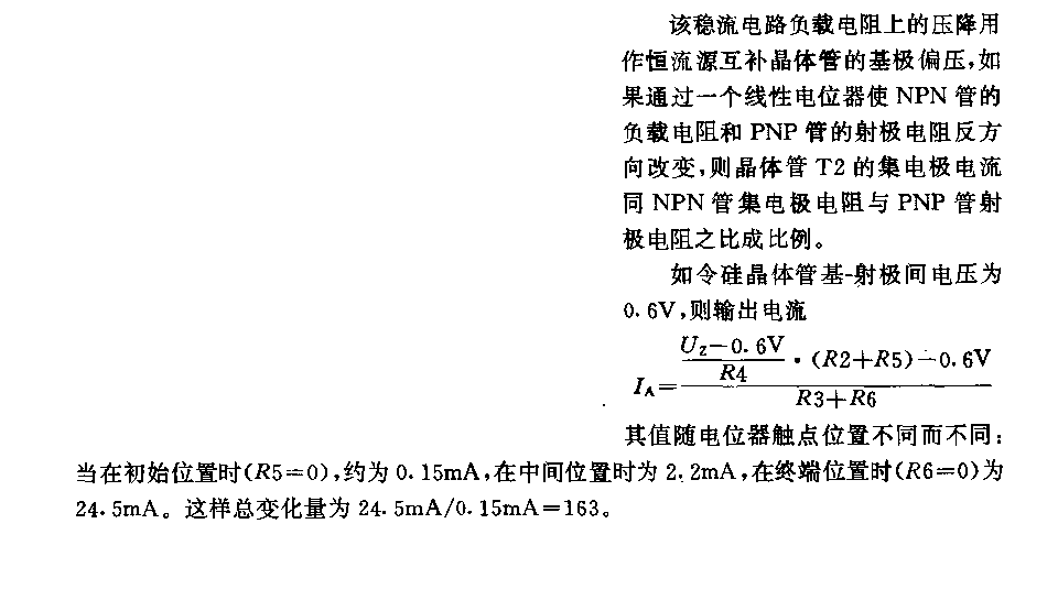 具有宽调节范围的恒流源  第1张