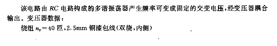 由RC环节产生控制颖率的电压变换器  第1张