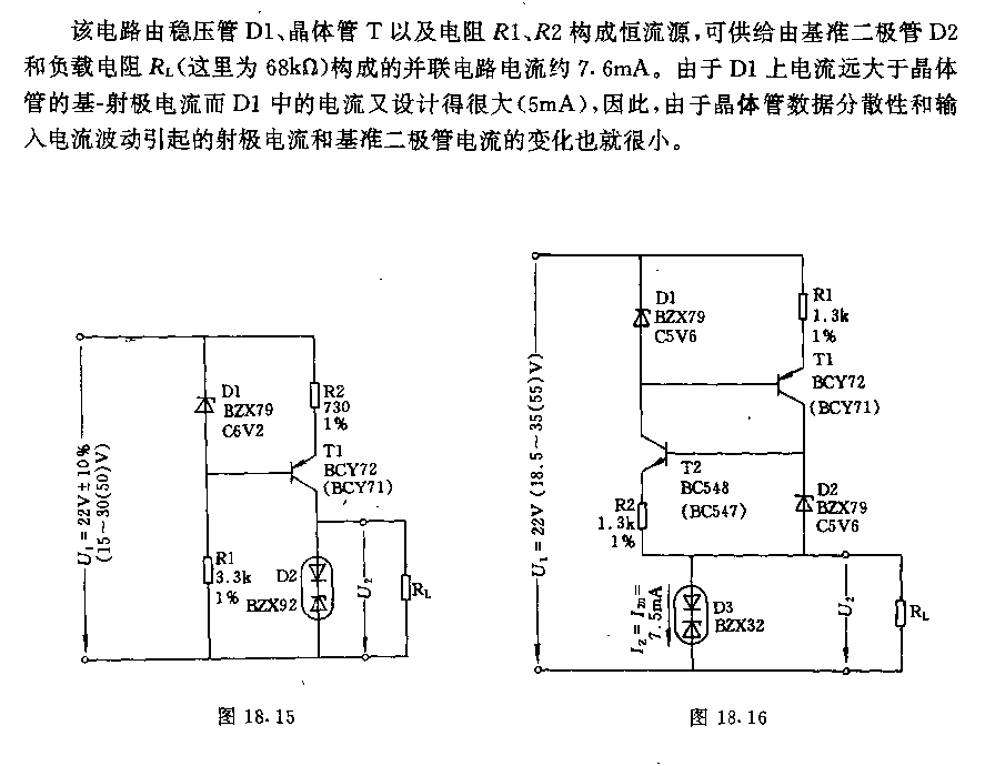 采用双极性晶体管的基准电源电路  第1张