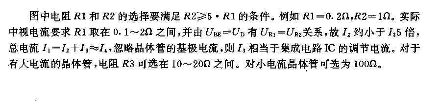 具有电流限制的大电流稳压电路  第1张