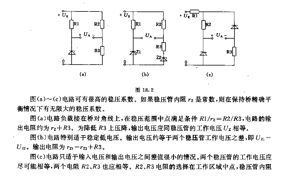 采用稳压管的桥式稳压电路  第1张