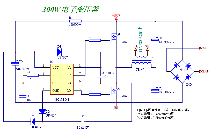 用IR2151做300W电子变压器  第1张