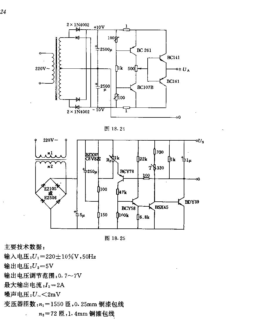 TTL电路用电源电路  第2张