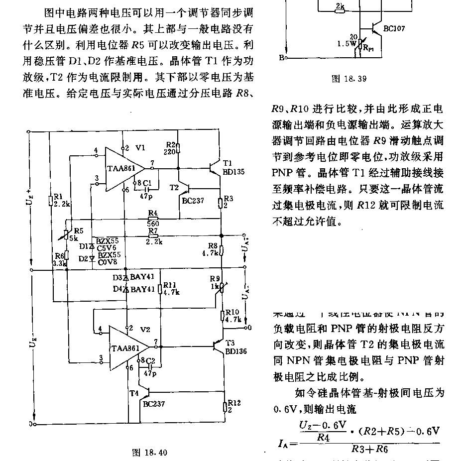 采用两个运算放大器的两路恒压源  第1张