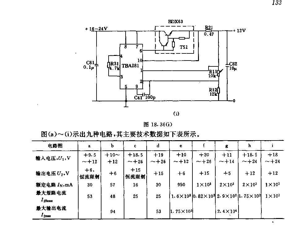 采用集成电路的稳压稳流电路  第3张