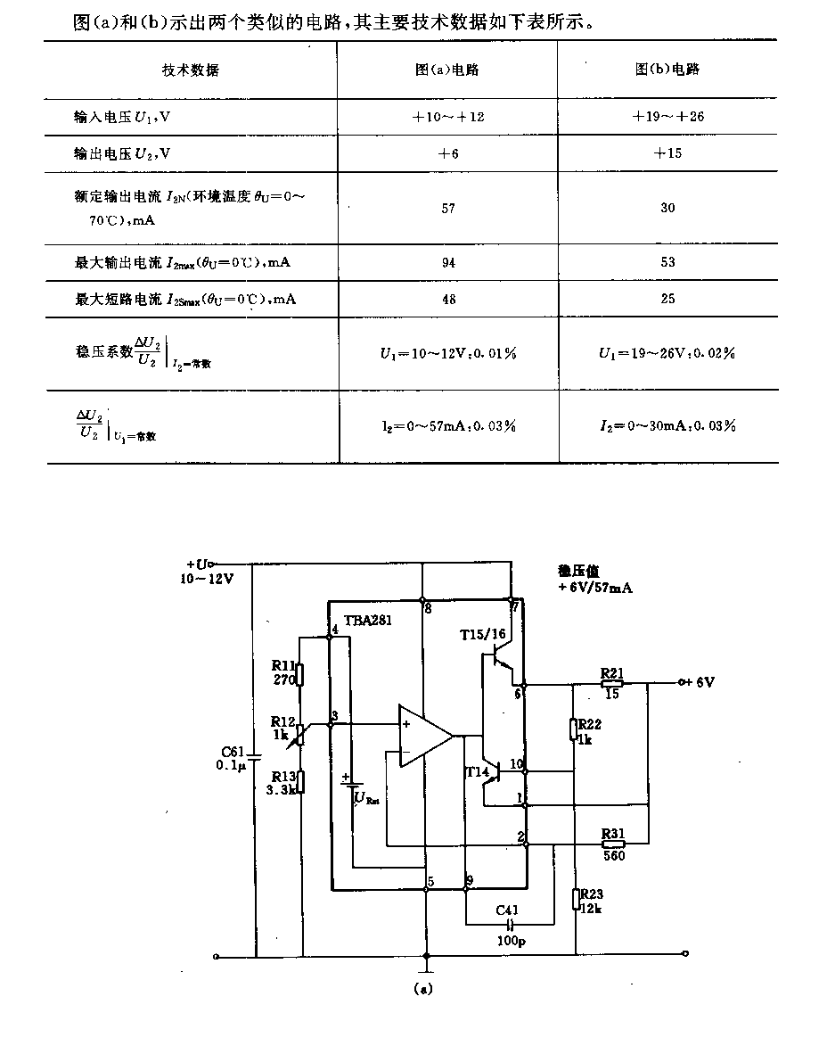 采用TBA281(723)的稳压电路  第1张