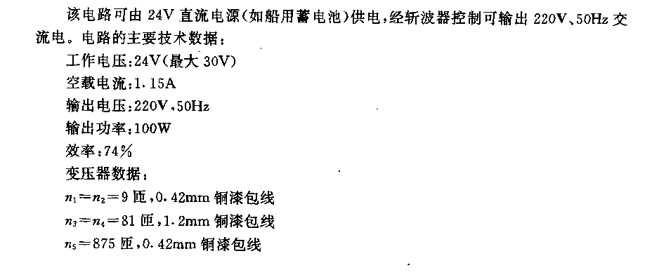 24v直淤220V交流100w推挽斩波器  第1张