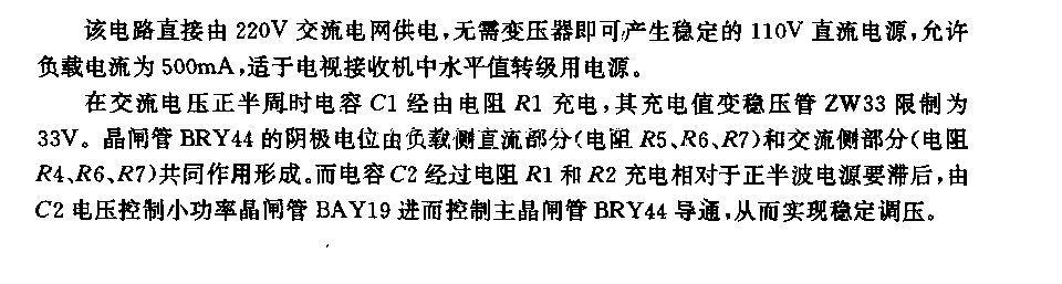 采用两个品闸管稳压电源  第1张