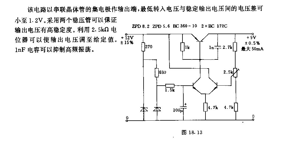 具有小剩余电压的串联稳压电路  第1张