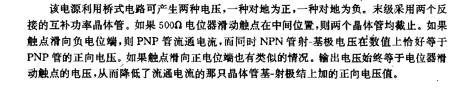 正负电压值连续可调的电源电路  第1张