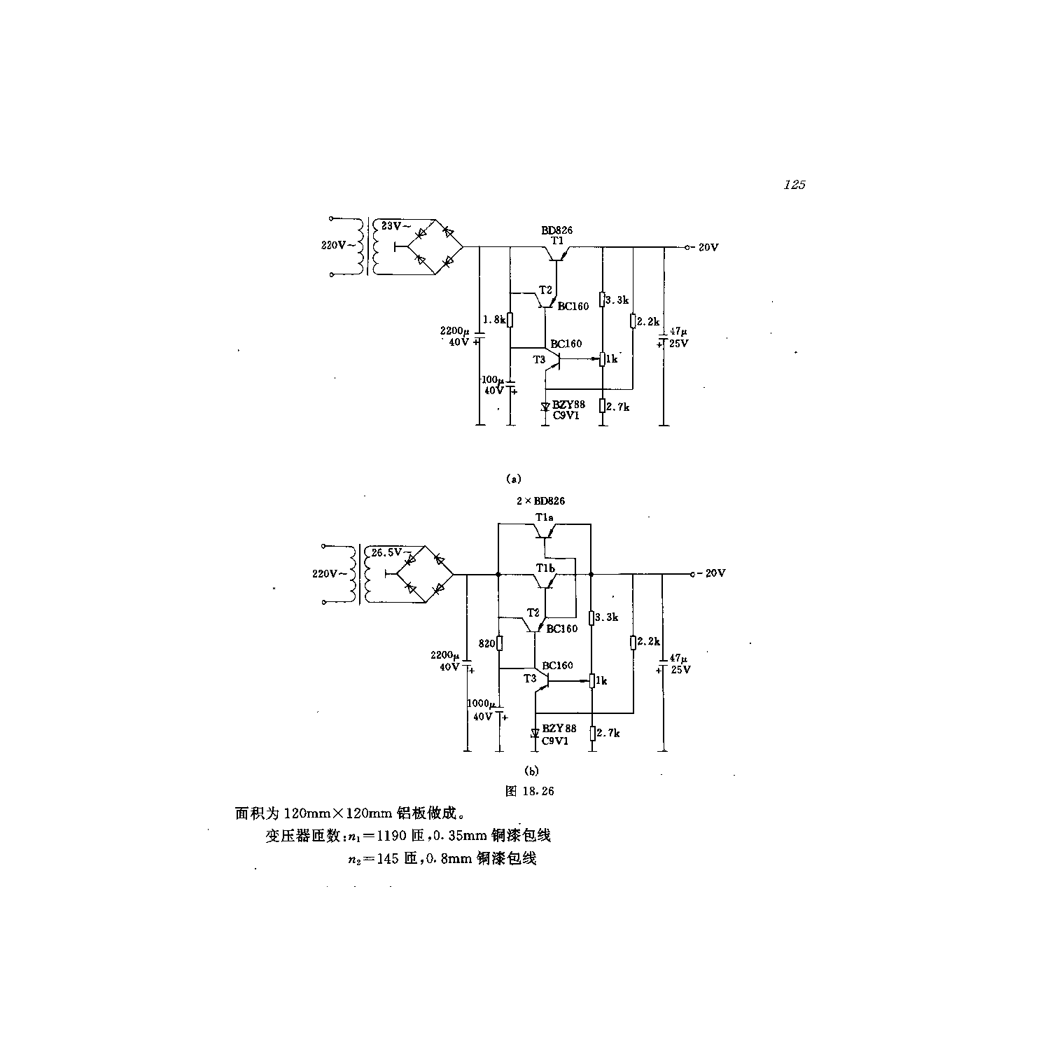 20v稳定电源电路  第2张