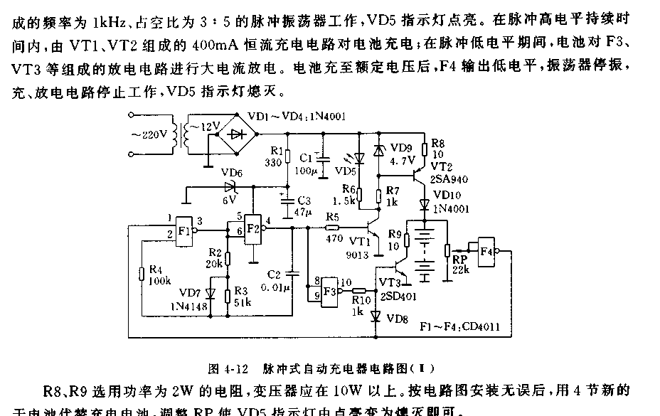 脉冲式自动充电器电路(2)  第2张