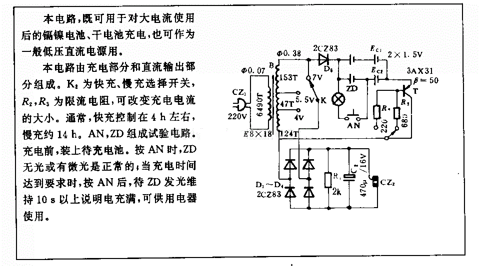 多用充电电路  第1张