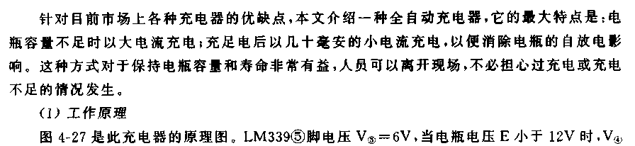 一种全自动充电器电路  第1张