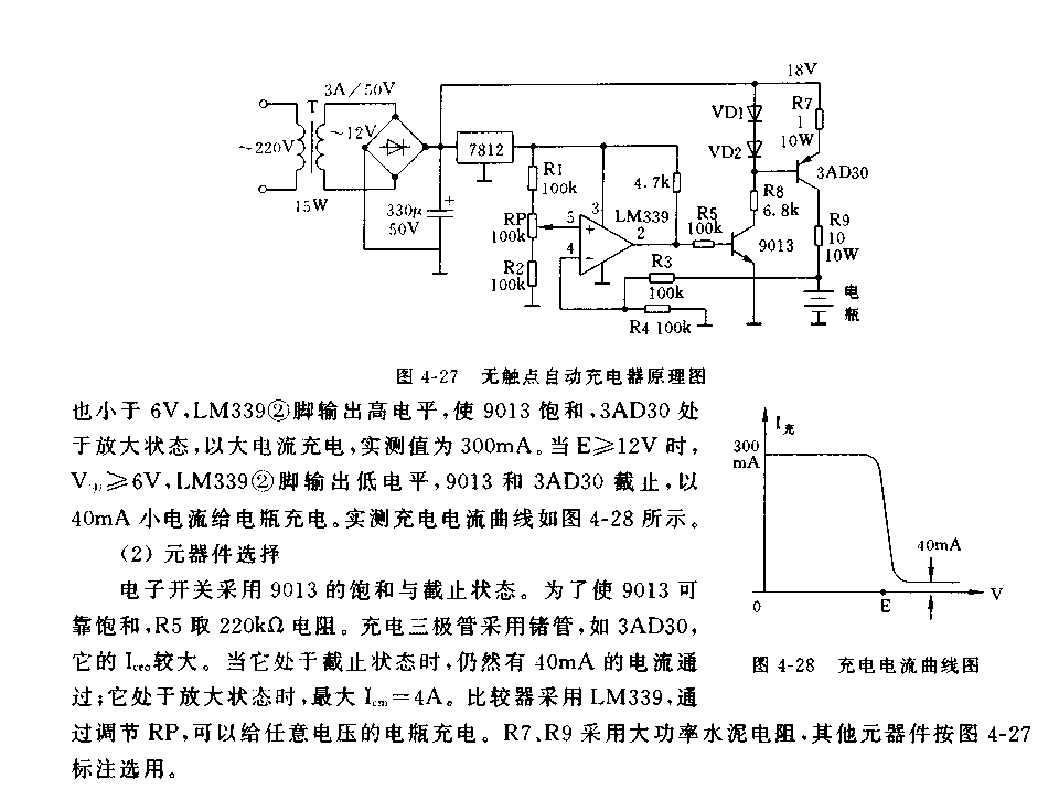 一种全自动充电器电路  第2张