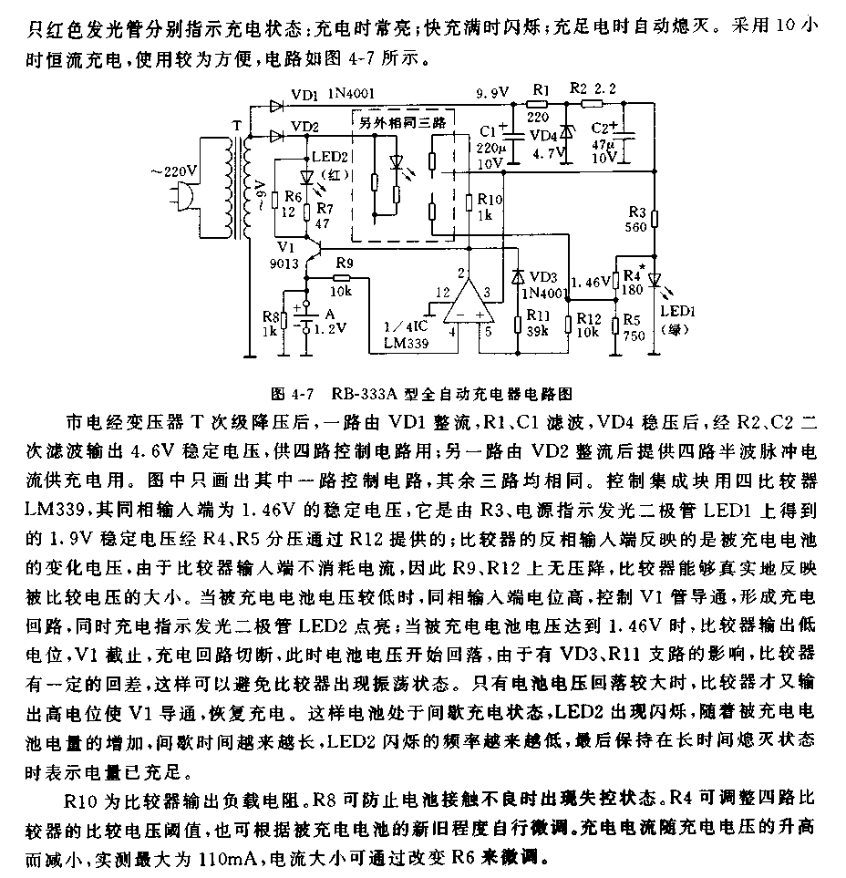 四路单节电池独立充电全自动充电器电路  第2张