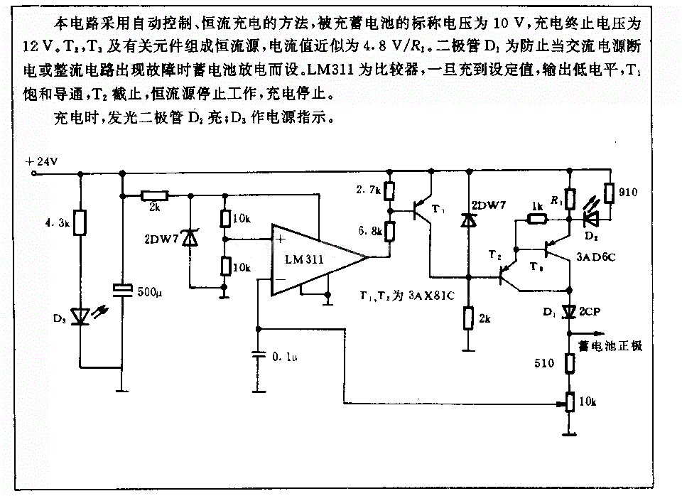 镉镍蓄电池充电电路  第1张