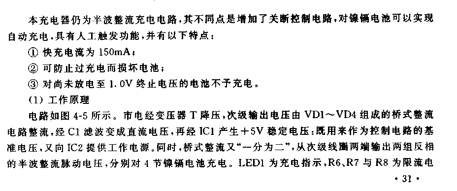 带人工触发功能的自动充电器电路  第1张