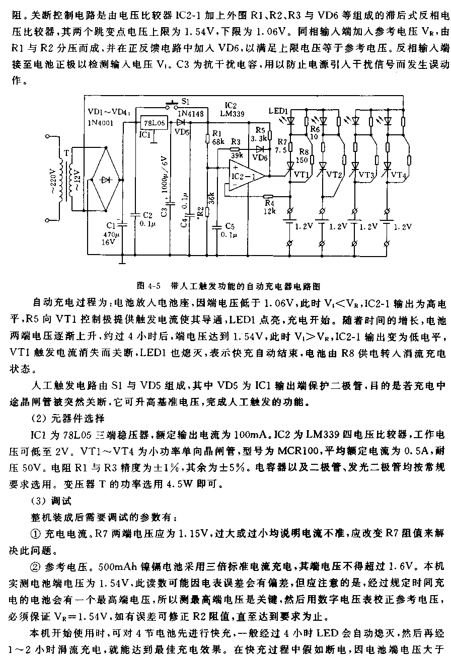 带人工触发功能的自动充电器电路  第2张