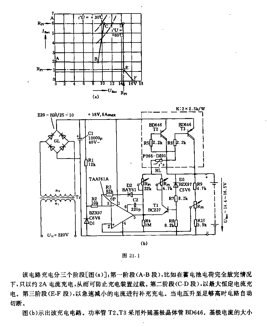 具有优良充电曲线和自动断路的12v／6A充电电路  第1张