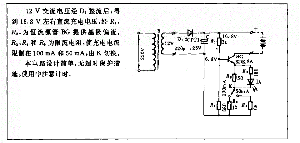 恒流定时充电电路  第1张