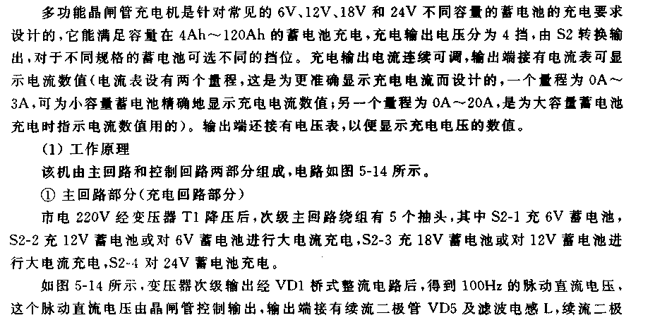 自制多功能晶闸管充电器电路  第1张