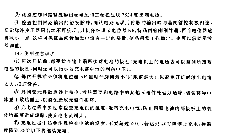 自制多功能晶闸管充电器电路  第2张