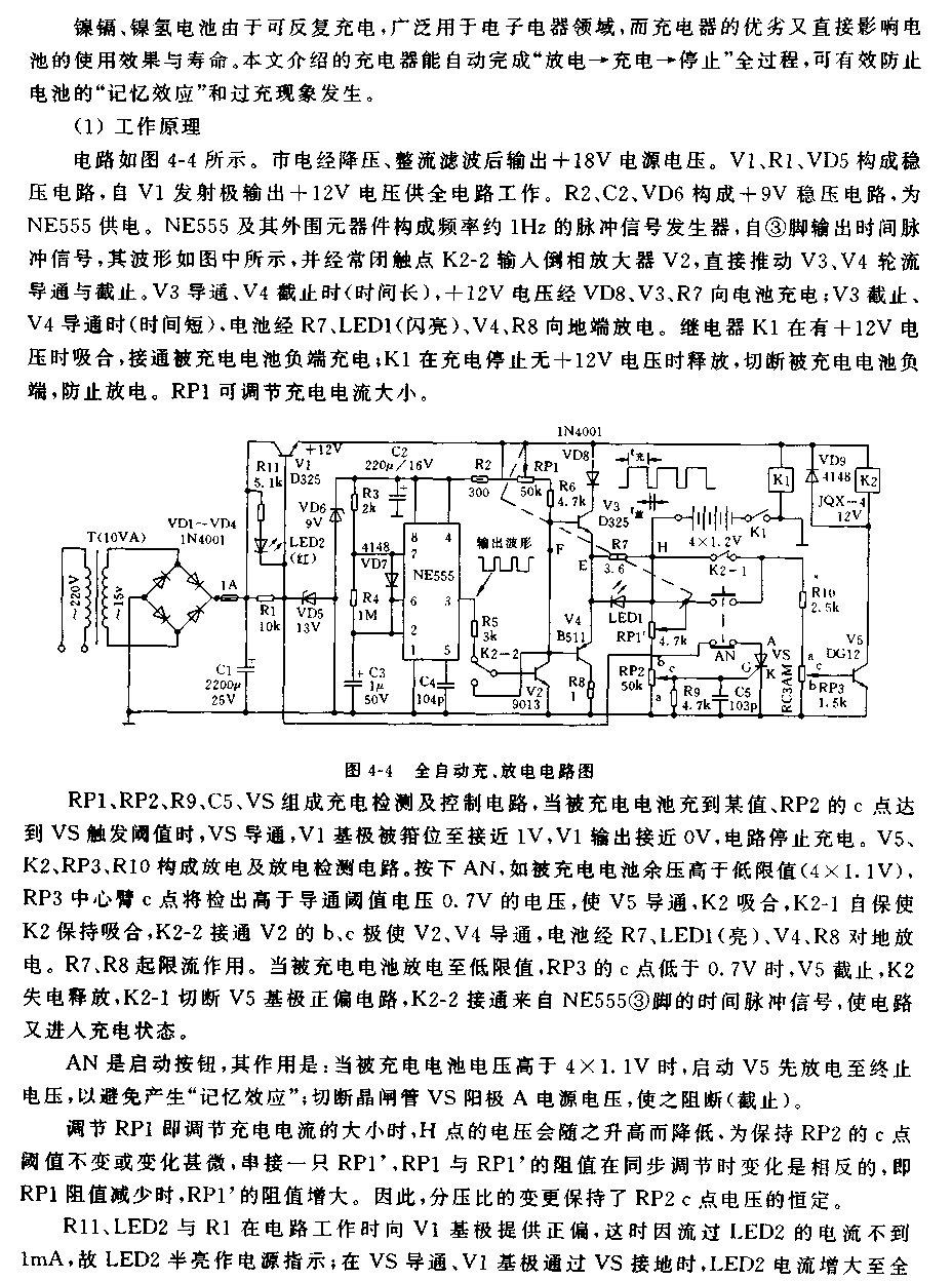 全自动充放电电路  第1张