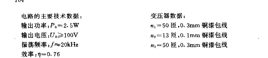 输出电压U＞100v相功率P。＝25w的直流电压变换器  第2张